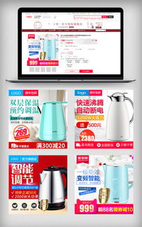 淘宝新品家居用品电热水壶 直通车图片素材PSD分层文件下载指南